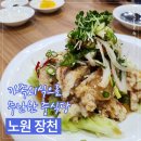 노원중학교 | 노원역 중식 맛집｜노원역 가족 외식으로 괜찮았던 장천 내돈내산 후기