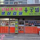 용궁별미 이미지