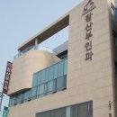 참산부인과의원 이미지