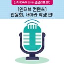 저스트 태권도장 | [JUST 7기 인터뷰 컨텐츠] 한윤희, 서아라 학생 편!