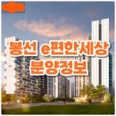 광주광역시 남구 봉선2동 주민센터 회의실(2층) | 봉선 이편한세상 분양정보 및 모델하우스