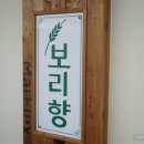 보리향이네