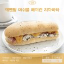 브레스토 | 미스터네이처 치아바타 샌드위치, 다이어트 단백질 샌드위치 구매 후기