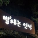 조산공원길 이미지