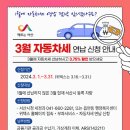 서산시, 자동차세 3월에 연납하면 3.75% 할인 혜택!(서산태안TV) 이미지