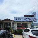 진주강수옥국수집 이미지