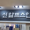 신알프스안경 이미지