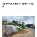 고양화전20 | 일산미니포크레인 수도 전기 간판기초 콘크리트깨고 토사정리한 실제작업후기(허니미니중기)