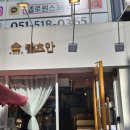 카츠안 | [내돈내산]부산대 카츠안 솔직후기 돈카츠 맛집 추천 메뉴 가격 돈까스 안심카츠 치즈카츠 쫄순 영업...