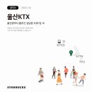스타벅스 울산KTX