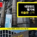 유럽미술관산책 이미지