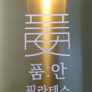 (주)늘품플러스 - 4917 | 신동 필라테스 1개월 운동 후기! - 품안 필라테스 추천!