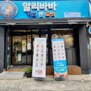 알리바바커피앤도넛 네이버블로그