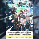 해마루플러스(해피드림) | [공지] 뱅드림 10주년 라이브 완전체 직관 후기 「In the name of BanG Dream!」 / K아레나 요코하마