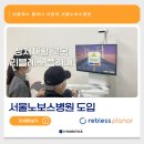 서울노보스병원 이미지