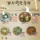 송죽부산밀면국밥 이미지