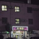 지리산모텔;목욕탕 네이버블로그