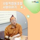 사회적협동조합사람이야기 이미지