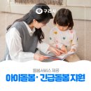 아람J.아카데미지역아동센터 | 〔🏫🎒 가정 방문형 아이돌봄·초등 시설형 긴급돌봄〕