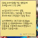 SNL 방청 당첨 후기 (이국주편), 바르다 김선생 크림치즈 김밥