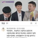 유퀴즈 나온 화이트해커 고딩 동창이 쓴 댓글 이미지