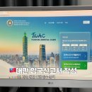 즐거운PC | 대만 여행 필수 준비｜대만 온라인 입국신고서 작성 방법 (4인 가족 PC 신청 후기)
