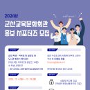 군산교육문화회관 이미지