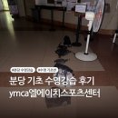 LH(오리)어린이집 | 분당 기초 수영강습 오리역 ymca엘에이치스포츠센터 수강신청 날짜 방법 후기