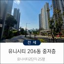 의창구 중동 유니시티2단지(중동로 33) 206동 앞 | 창원 중동 유니시티2단지 채광 좋은 정남향 전세 안내