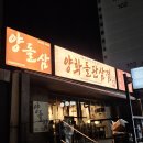 대미농장 | 목동 삼겹살 추천! 회식하기 좋은 오목교역 맛집 양화돌판삼겹