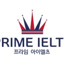 프라임아이엘츠