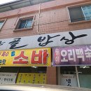 춘향골밥상 이미지
