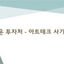 아트테크