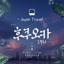 일본 후쿠오카 여행 2일차 - 끝이 없는 먹부림