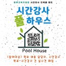 서울특별시동부교육지원청 시간강사 인력풀 밴드 운영 안내 이미지