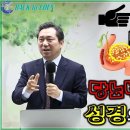 [건강강의] 당뇨병 완전정복! 성경의 3대 처방 이미지