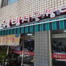 웰빙사랑 | 부산 영도 아기랑 식사하기 좋은 맛집, 아르떼뮤지엄 근처 웰빙시골쌈밥 후기