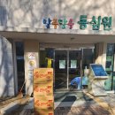 동춘1동주민센터 이미지