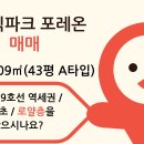 올림픽파크 포레온 매물 3단지 109㎡(43평A) / 29억5천 / 남향 로얄층 / 선호도 높은 단지 이미지