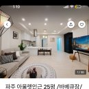 헤이리힐스테이 이미지