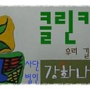 클린포인트