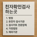 메디포유 | 친자확인검사 어디서 하나요? 5가지 주요 기관 완벽 정리