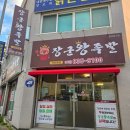 장군왕족발 네이버블로그