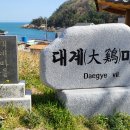 대계마을 이미지