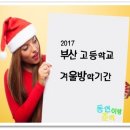 부산고등학교 이미지