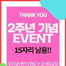 [강서 마곡 번지피트니스 추천] 재미있고 효과 좋은 운동! 우리같이번지앤요가 2주년 이벤트까지🎉