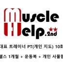 머슬헬프 이미지