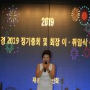 2019년 재경무주읍민회 정기총회 및 회장 이,취임식 송년의 밤/성균관컨벤션웨딩홀(2019-12-7) 이미지