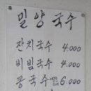 밀양국수