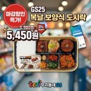 GS25 갈마푸른점 | [GS25 편의점 도시락] 이달의 도시락 7월(복날편) 1편 6,900원>할인 5,450원